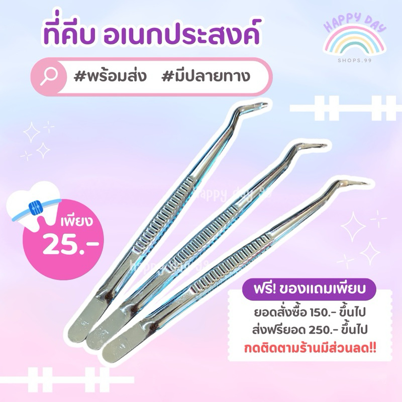 ˖ ༘ ที่คีบ สแตนเลส พร้อมส่ง