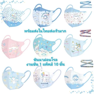 แมสเด็ก 4-12 ปีลายชินนาม่อนโรล1 แพ็คมี 10 ชิ้นพร้อมส่งที่ไทย