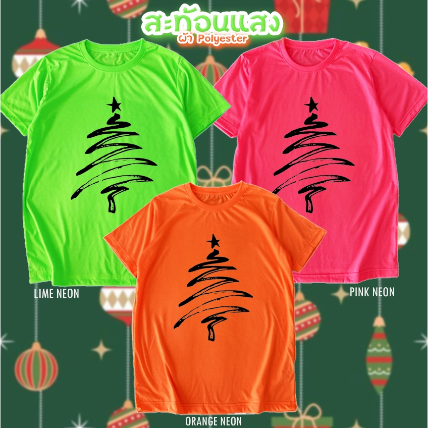 เสื้อยืด Merry Christmas คริสมาสต์ เสื้อปีใหม่ สีนีออน สีเรืองแสง สะท้อนแสง โดดเด่น แสบตา ปาร์ตี้แสบทรวง No.150594