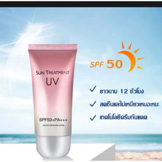 ครีมกันแดด นมวัวชมพู สำหรับผิวแพ้ง่าย SPF50PA++