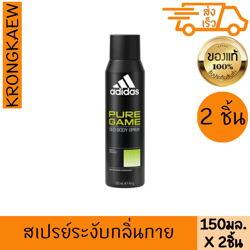 อาดิดาส สเปรย์ระงับกลิ่นกาย เพียวเกม 150 มล. 2 ชิ้น ADIDAS PURE GAME DEO SPRAY FOR MALE 150 ml 2 PIECES