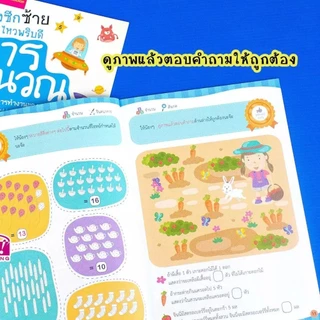 หนังสือชุดสมองซีกซ้าย-ซีกขวาฉับไว ไหวพริบดี ฟรี!!สติกเกอร์ในเล่ม แบบฝึกหัดสำหรับเด็ก เลือกเล่มได้