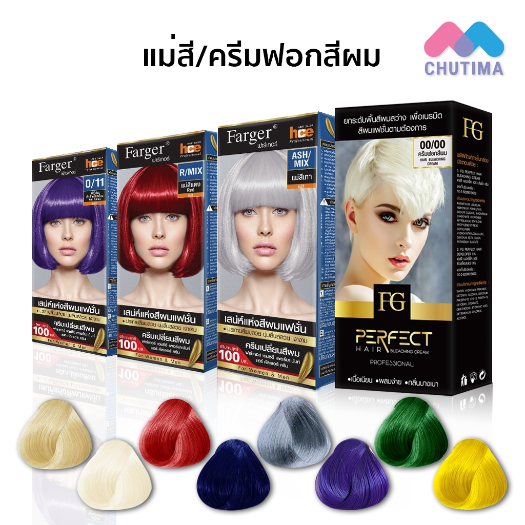 (ตัดปีกฝา) แม่สี/ครีมฟอกสีผม เอฟจี บาย ฟาร์เกอร์ FG By Farger Perfect Hair Bleaching Cream 60/100ml.