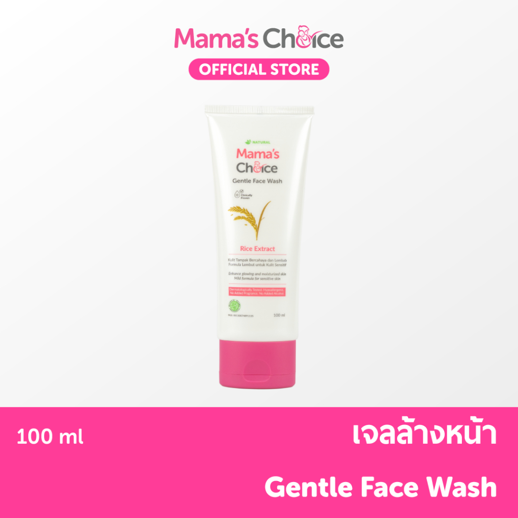 Mama's Choice เจลล้างหน้า โฟมล้างหน้า สูตรอ่อนโยนสำหรับคุณแม่ เพื่อผิวกระจ่างใส - Gentle Face Wash