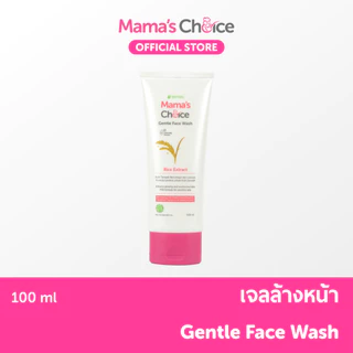 Mama's Choice เจลล้างหน้า โฟมล้างหน้า สูตรอ่อนโยนสำหรับคุณแม่ เพื่อผิวกระจ่างใส - Gentle Face Wash
