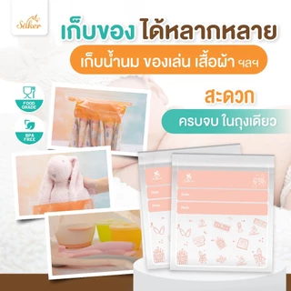 (มีใบแล็บเทสต์)ถุงจัดเรียง Saker ถุงใส ปลอดเชื้อแบคทีเรีย มาตรฐานU.S.A. ใช้จัดสต็อคถุงนม,ของทุกชนิด