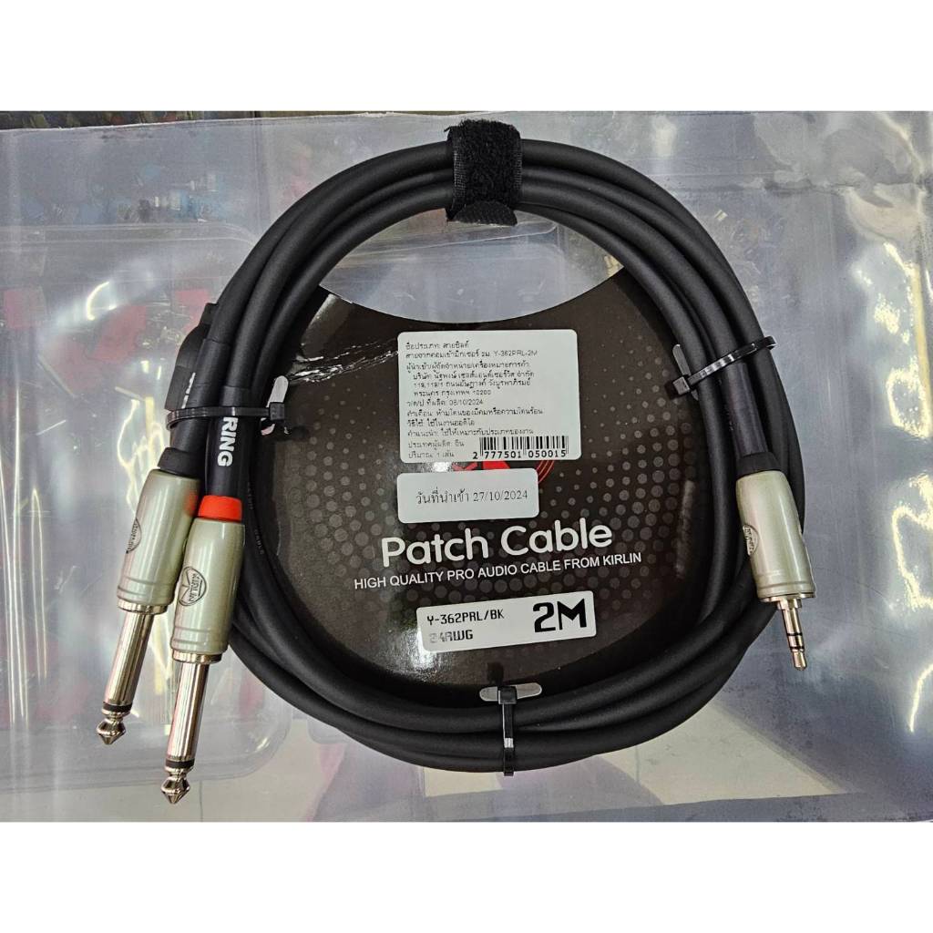 KIRLIN สายสัญญาณ TR-ST1 - Phone MONO2 2M (Y-362PRL/BK)