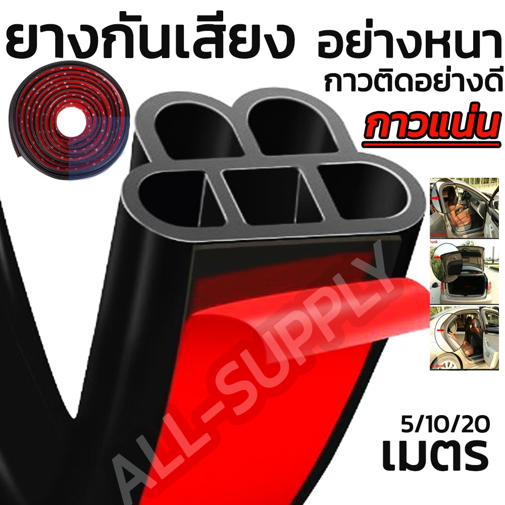 ยางกันขอบประตู อย่างดี อย่างหนา #เลือก 5/10/20เมตร ยางกันเสียง กันเสียง กันน้ำ กันกลิ่น กันลม
