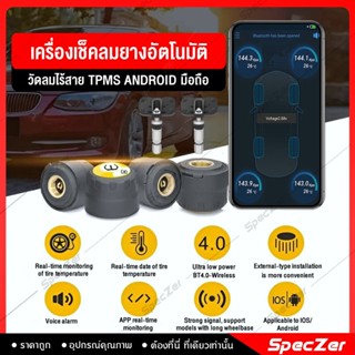เครื่องเช็คลมยาง เช็คลมยางอัตโนมัติ  tpms android มือถือ [ใช…