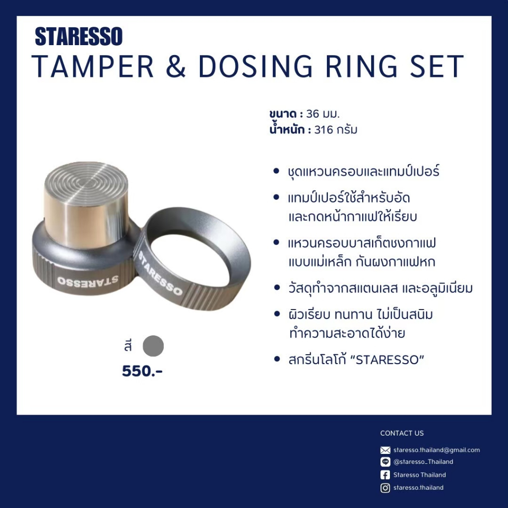**พร้อมส่ง**TAMPER & DOSING RING SET ชุดอุปกรณ์เสริมแทมป์เปอร์และโดสซิ่งริง