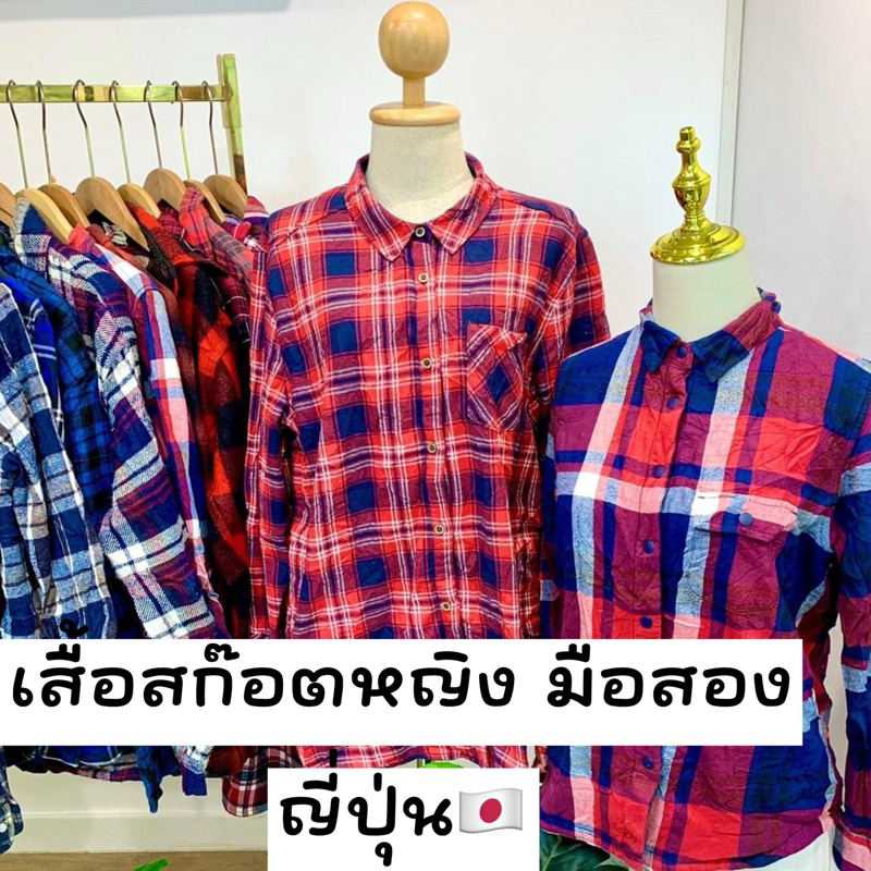 1/2 เสื้อสก็อตหญิง 🌈 มือสอง