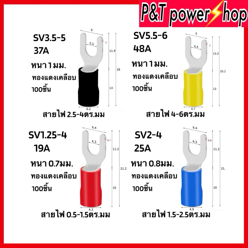 P&Tหางปลาแฉก แบบหุ้ม ขนาด1.25/2/3.5/5 ทองแดงเคลือบดีบุก เกรดA