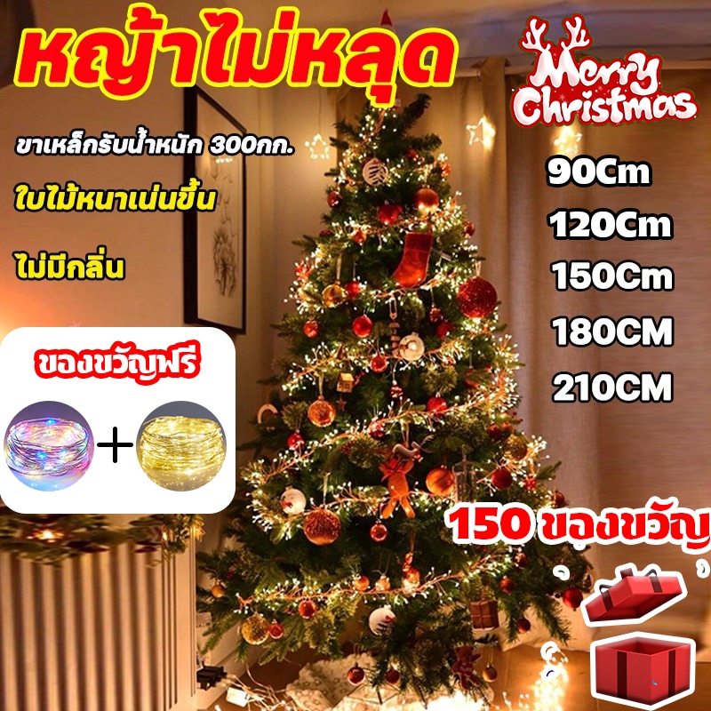 สุดหคริสต์มาส Christmas tree ต้นคริสต์มาส ปลอม ขนาดใหญ่ ทนทาน คุณภาพสูงสุดPVCขนาด90/120/150/180/210CM ต้นคริสมาส