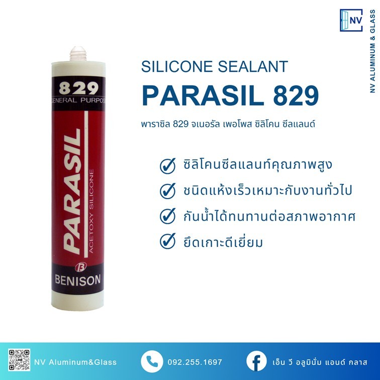 ซิลิโคน พาราซิล PARASIL 829-2 300 ml (แบบหลอด)