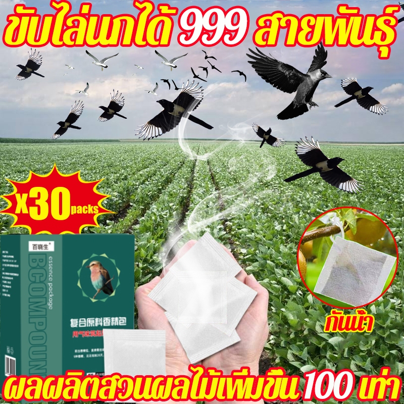 80 ปีไม่มีนก ก้อนไล่นก ไล่นก ไล่นกพิราบ ใช้วางไม่ให้นกเข้าใกล้ กันฝนและการระเหย ทำจากสารสกัดธรรมชาติ ไม่เป็นอันตราย