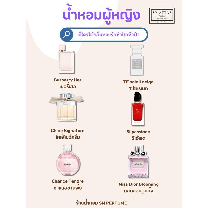 หัวเชื้อน้ำหอมแท้ไม่ผสมแอลกอฮอ หมวดที่ใครได้กลิ่นหลงรักหัวปักหัวปำ