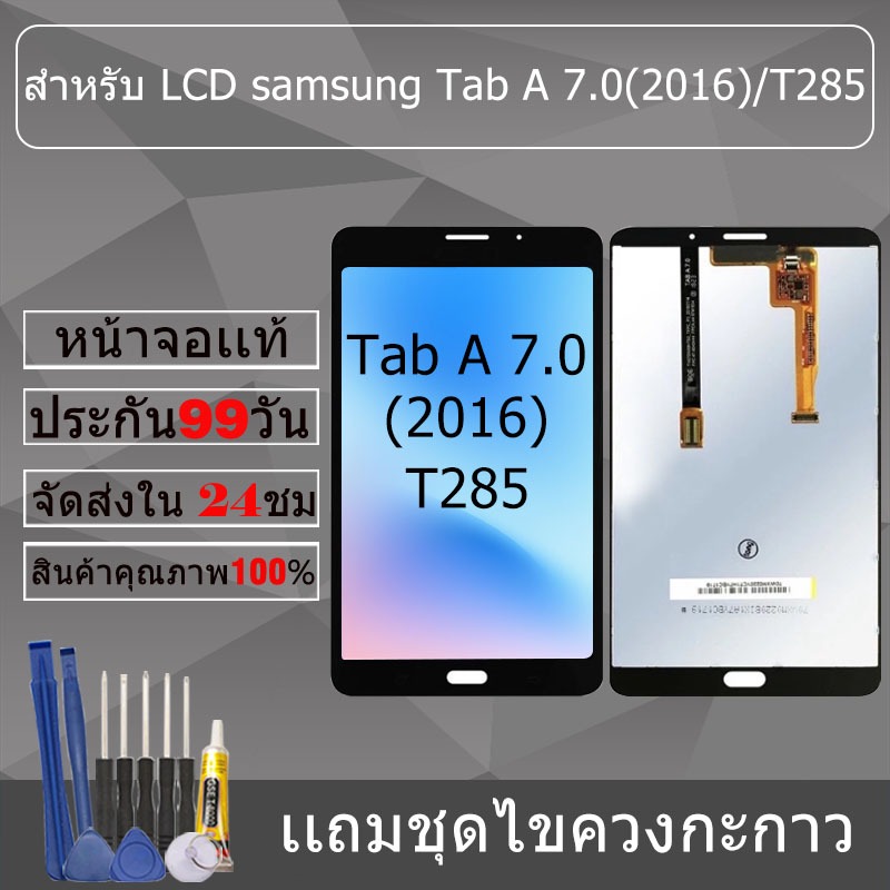 อะไหล่หน้าจอ สำหรับ samsung Tab A 7.0(2016)/T285 หน้าจองานเเท้ samsung Tab A 7.0(2016)/T285