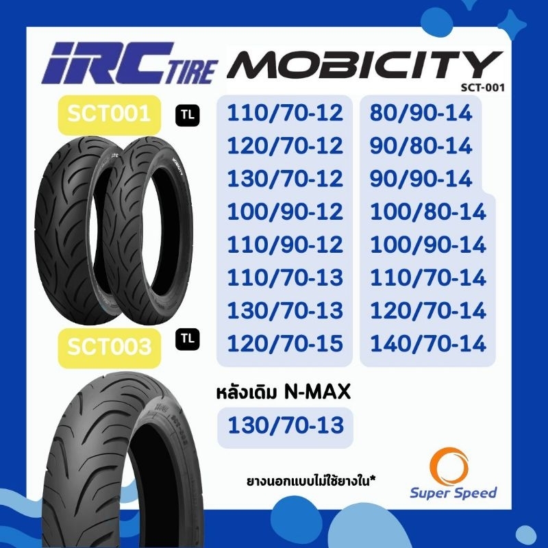 ยางมอเตอร์ไซค์ IRC SCT001 ขอบ12,13,14,15 TL ใส่รถ Grand Filano,X Max,Forza350,Click160,PCX150,NMAX
