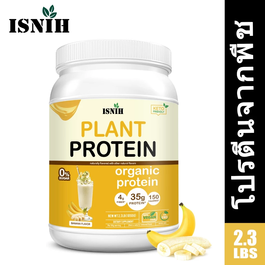 ISNIH Plant Based Protein Powder โปรตีนพืช เหมาะสําหรับผู้ชายและผู้หญิง เพิ่มพลังงาน รสกล้วย 2.3LB