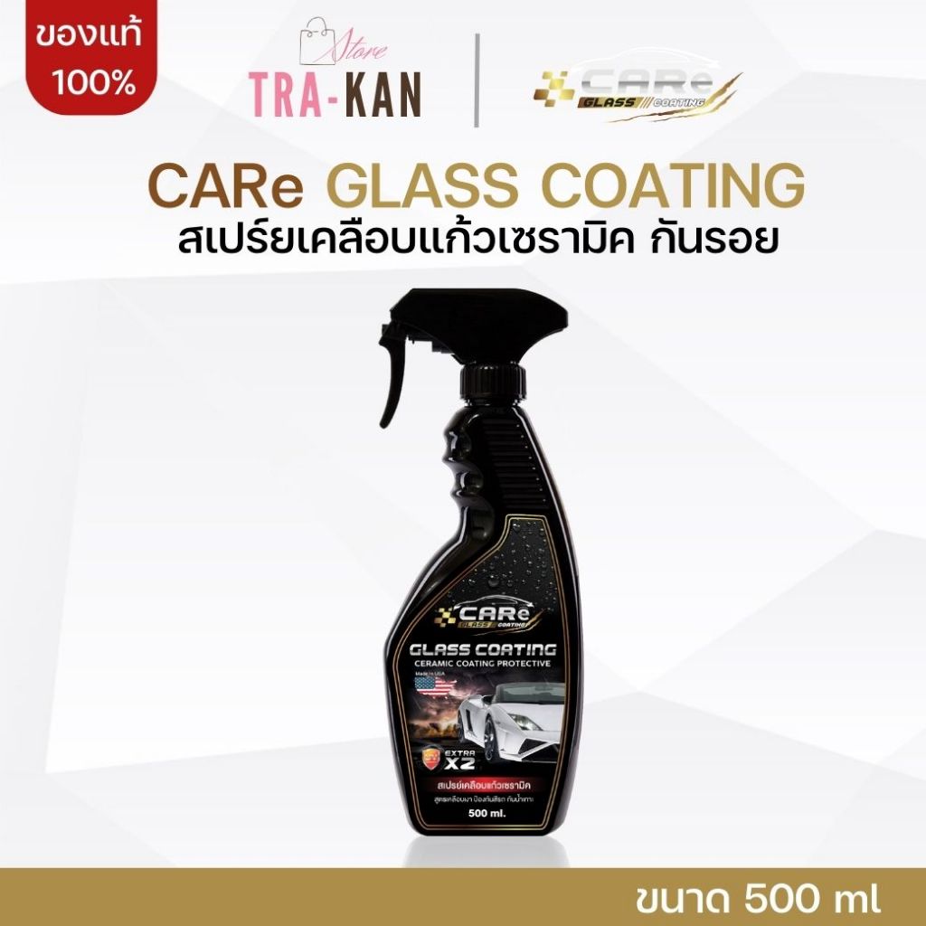 CARe แคร์ สเปรย์เคลือบเงา สเปรย์เคลือบแก้วเซรามิค น้ำยาเคลือบแก้ว เคลือบสีรถ น้ำยาเคลือบเงารถ