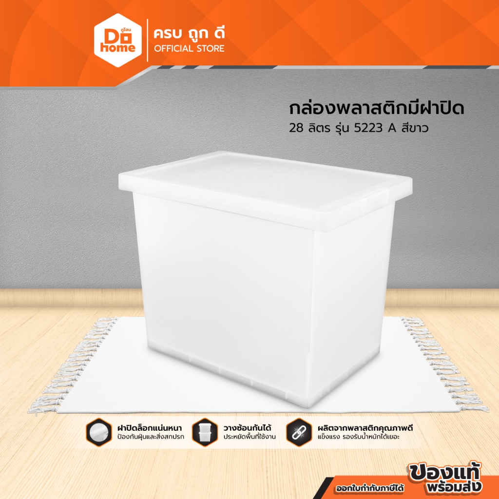 JCJ กล่องพลาสติกมีฝาปิด ความจุ 28 ลิตร รุ่น 5223 A สีขาว |BAI|