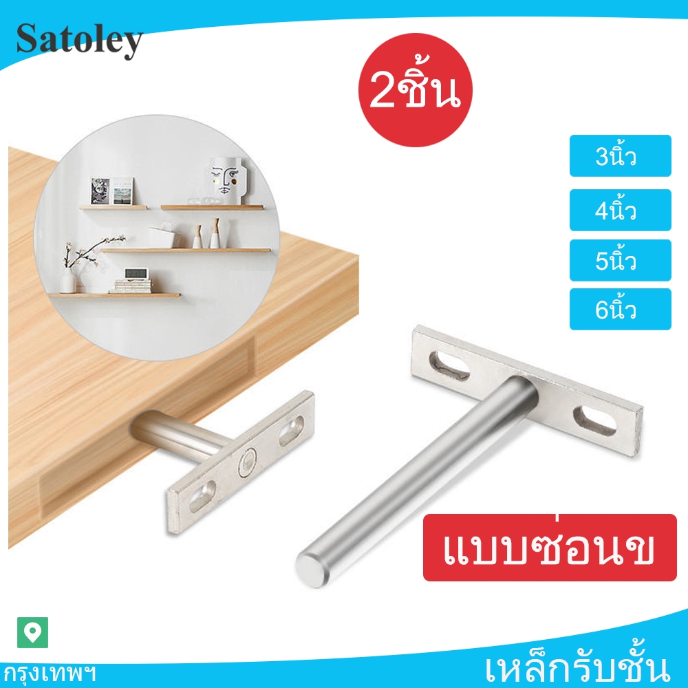 ขาเหล็กรับชั้นวางของ เหล็กฉากรับชั้น (ราคาต่อคู่) เหล็กรับชั้น แบบซ่อนขา สแตนเลส พร้อมส่ง 1ชิ้น