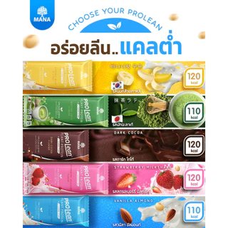 [ล็อตสุดท้าย ส่งฟรี ] Mana prolean มานาโปรลีน protein โปรตีนสูง โปรตีนพืช แคลต่ำ โปรตีนสุขภาพ (จำนวนจำกัด)