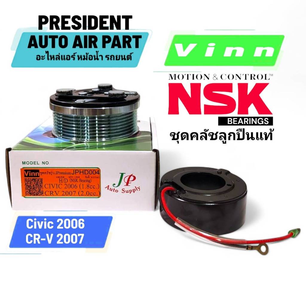 ชุดมู่เล่ย์ คอมแอร์ ฮอนด้า ซีวิค 2006 FD 1.8 CRV 2007 2.0 Vinn ลูกปืนแท้ Honda City Jazz (GK) 2014-19 หน้าครัช ชุดคลัทช์