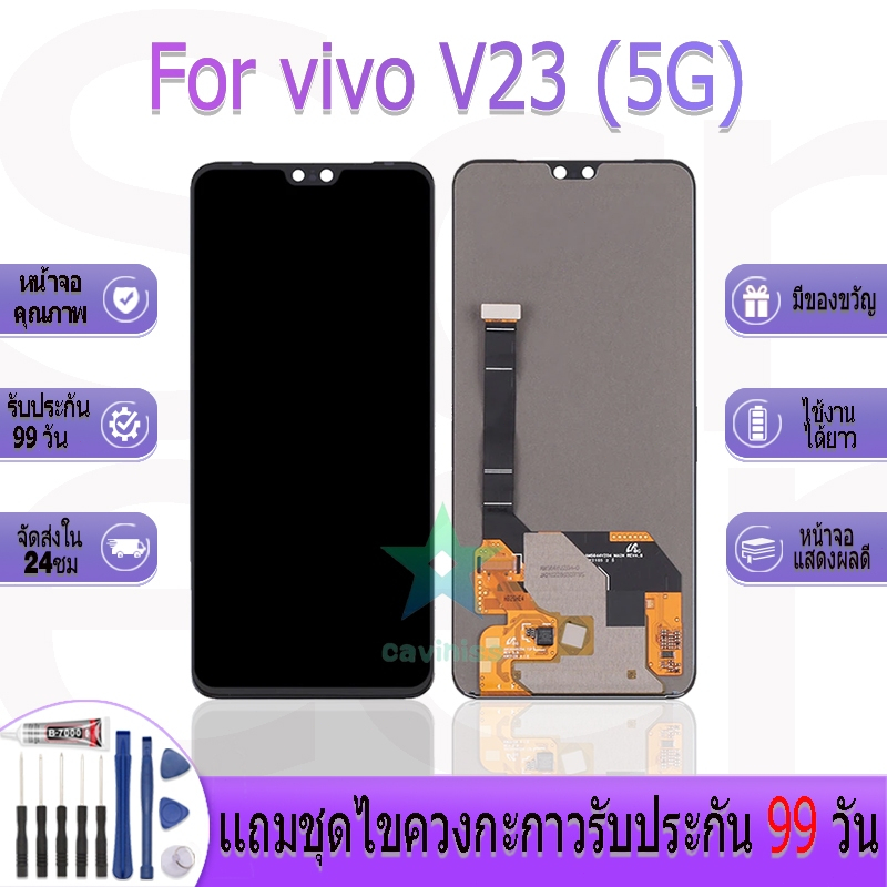 หน้าจองานเเท้ vivo V23 (5G) อะไหล่หน้าจอ vivo V23 (5G) ฟรีชุดไขควง