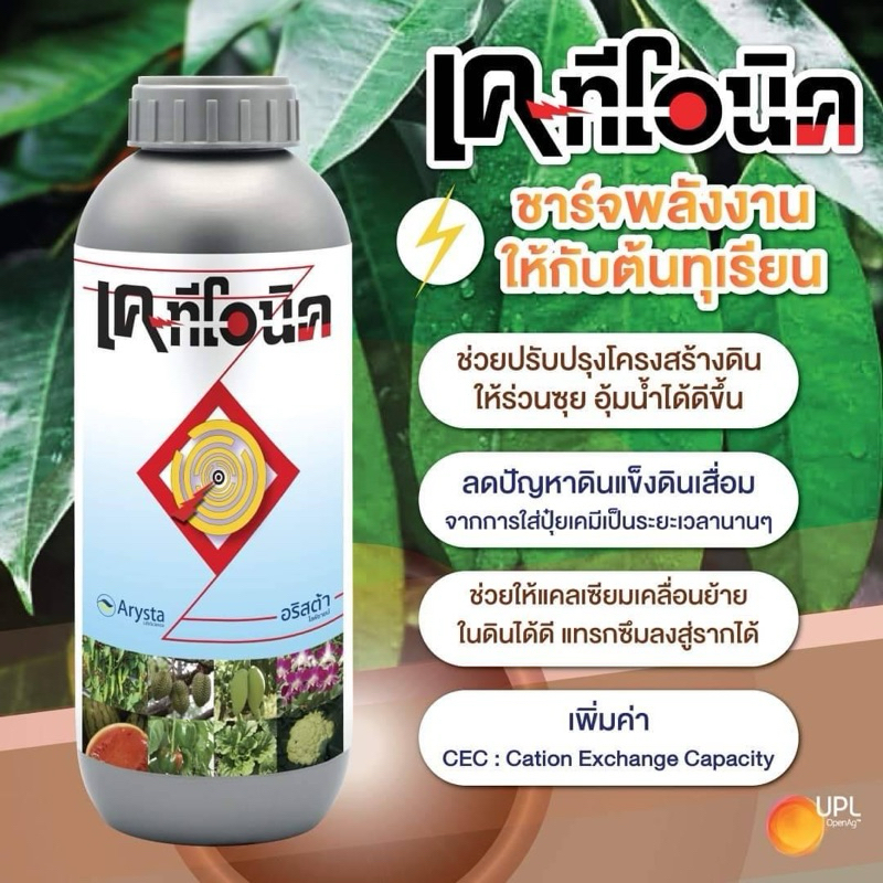 สารปรับปรุงสภาพดิน ดินฟู ช่วยให้รากแตกดี ใช้ราดดิน // เคทีโอนิค ขนาด 1 ลิตร