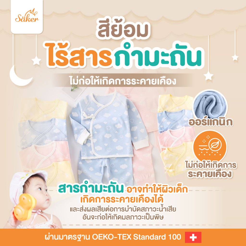 (ขายในห้าง600฿) Saker ชุดนอนเด็ก ผ้าออร์แกนิคแท้จากธรรมชาติ(1ชุดได้เสื้อ+กางเกง)คุ้มมาก คุณภาพสูงมาก - รูปที่ 3