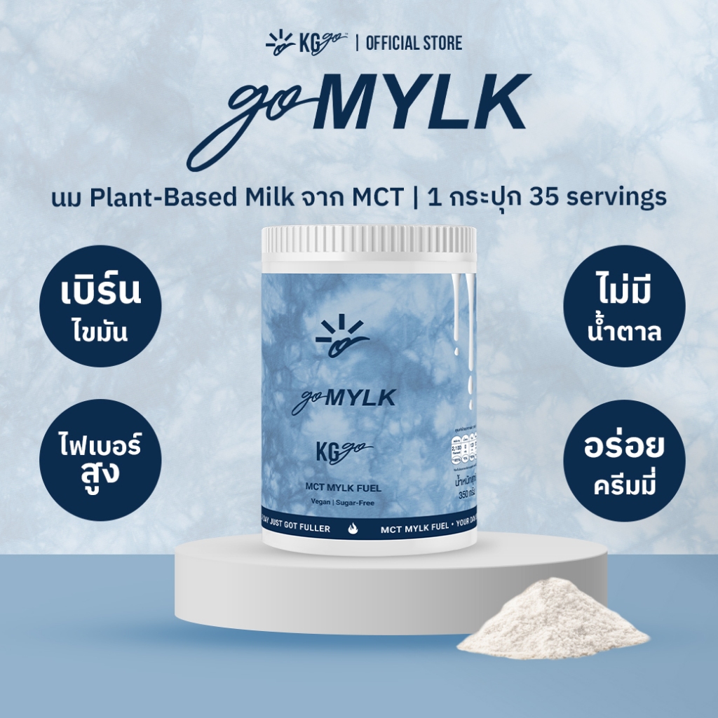 goMYLK by KG go 1 กระปุก 350 กรัม - นม Plant-Based Milk เร่งเผาผลาญ ไฟเบอร์สูง หอมครีมมี่ ไม่มีน้ำตาล