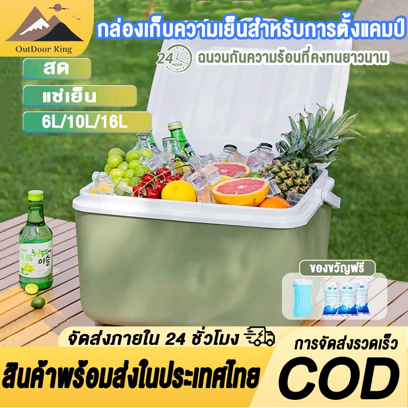 แบบพกพา กลางแจ้ง camping กระติก เก็บความเย็น ความจุ 6L/10L/16L กลางแจ้ง กระติกน้ำแข็ง แช่เย็น 72ชั่