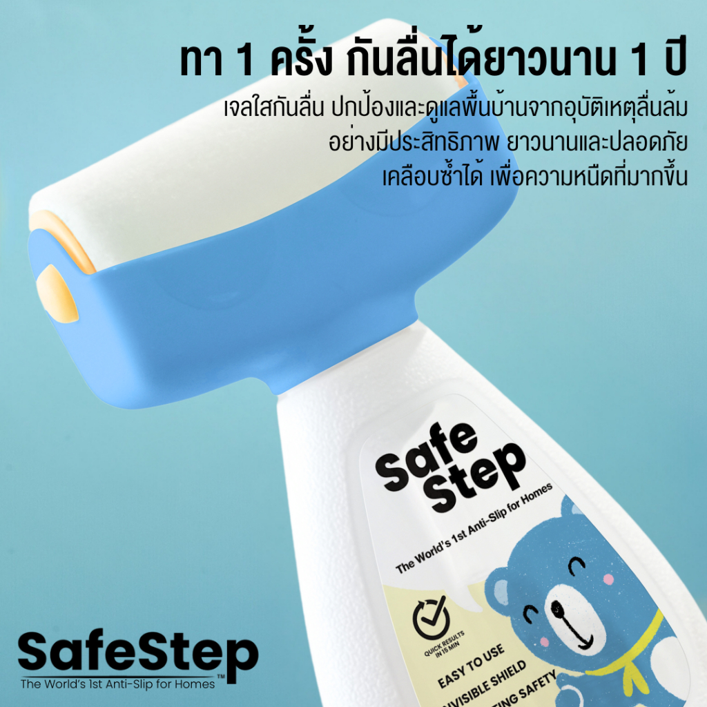 SafeStep น้ำยากันลื่นสำหรับพื้นกระเบื้อง เจลใสนาโน AntiSlip แห้งไว 15 นาที ฟรีหัวแปรงใช้งานง่าย ห้องน้ำ ห้องครัว ในบ้าน