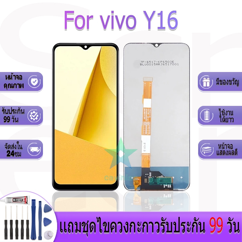 หน้าจองานเเท้ vivo Y16 อะไหล่หน้าจอ vivo Y16 ฟรีชุดไขควง
