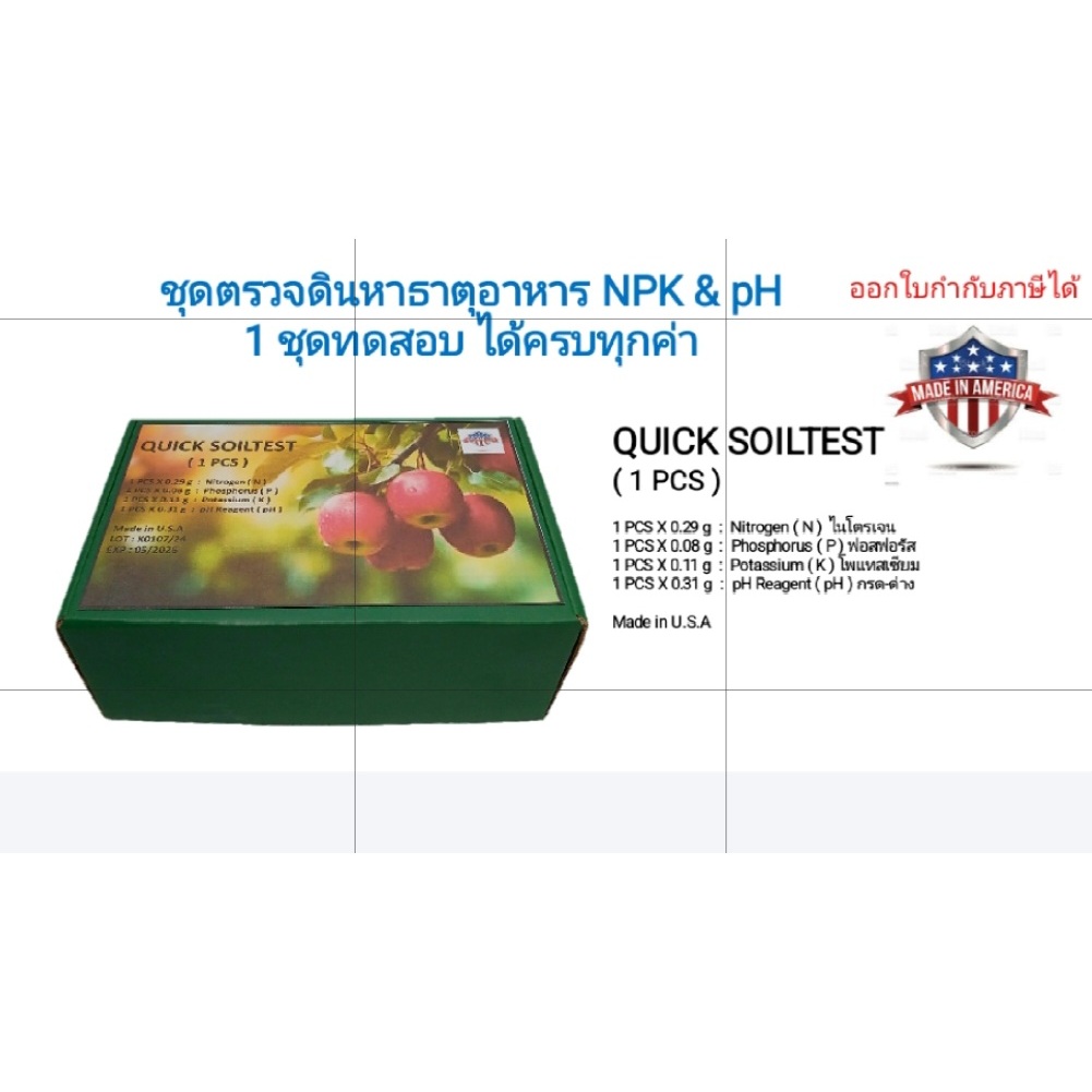 ชุดตรวจดิน หาธาตุอาหารหลักNPK และค่าความเป็นกรดด่าง pH จำนวน 1 ทดสอบครบทุกค่า
