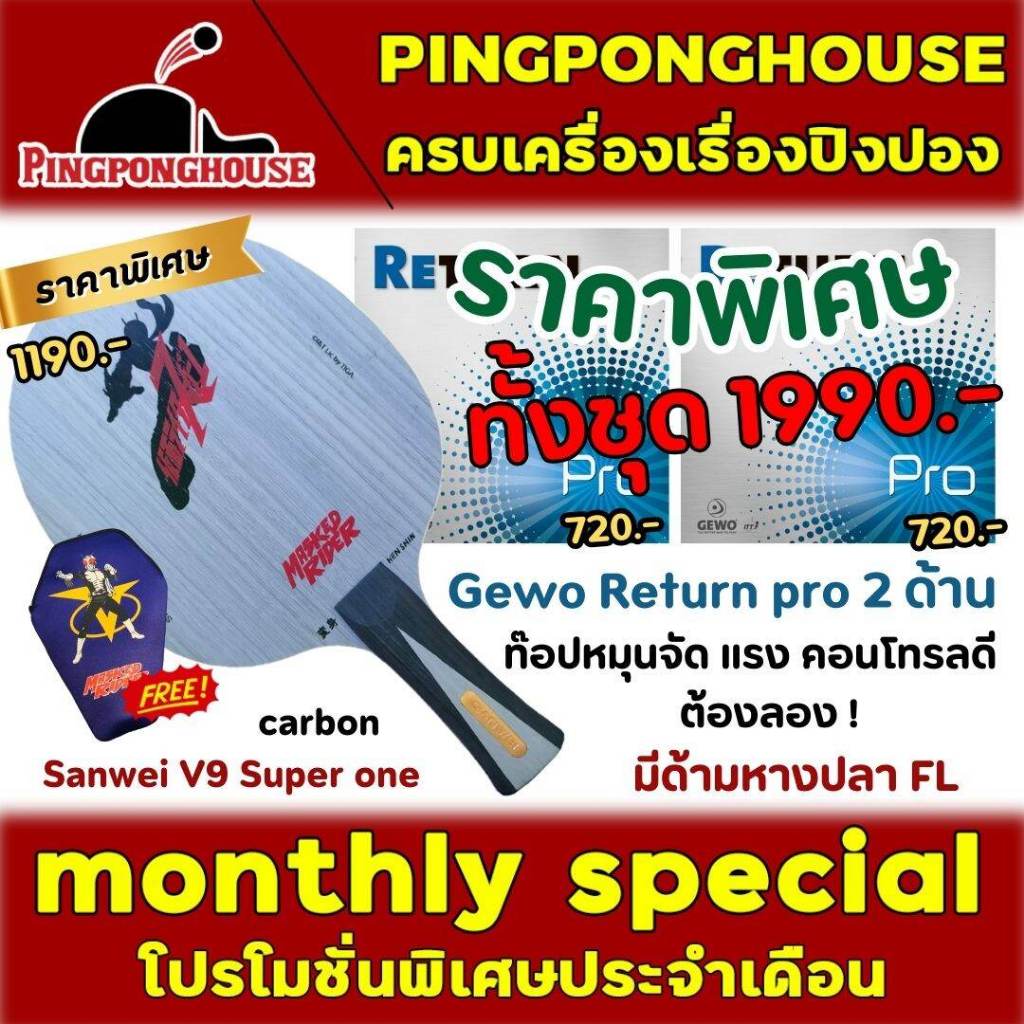 (โปรลับกดดูซิ) ไม้ปิงปอง Sanwei V9 Super One โครงสร้าง คาร์บอน 5+2 ให้ฟิลลิ่งที่เด้ง นุ่ม มีพลัง สะสมได้
