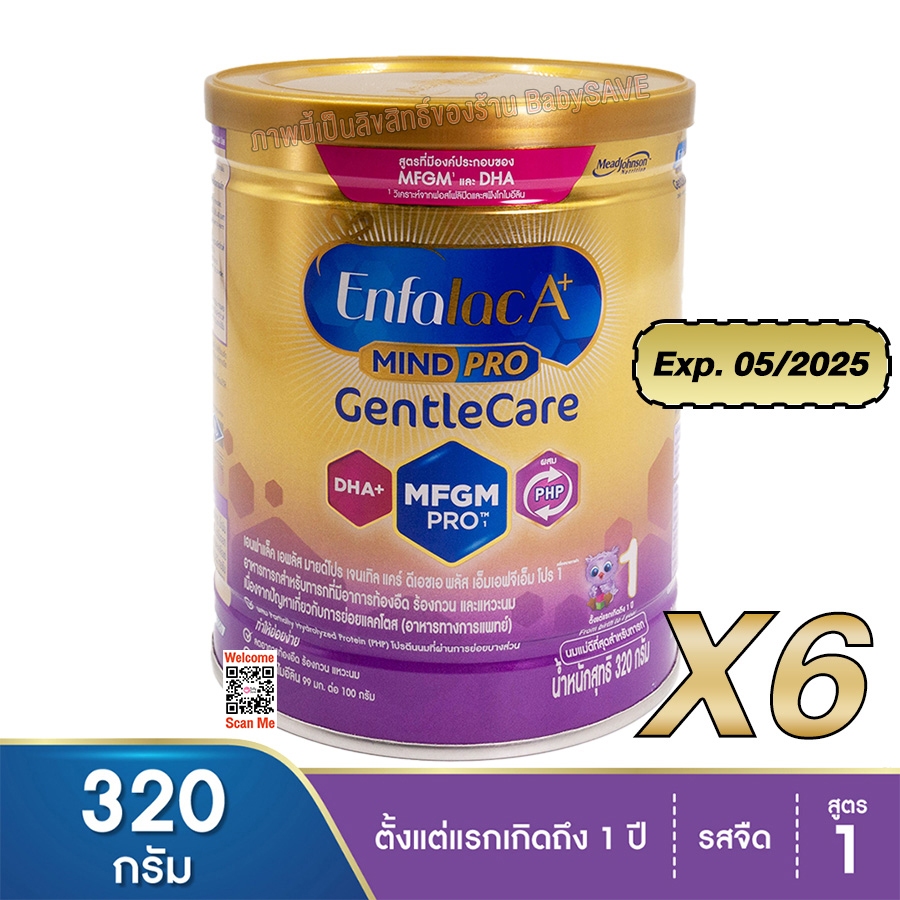 Enfalac A+ Mindpro GentleCare สูตร1 ขนาด 320 กรัม จำนวน 6 กระป๋อง