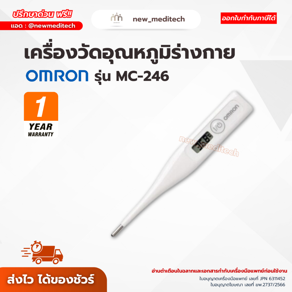 เครื่องวัดอุณหภูมิ Omron MC-246 Thermometer ที่วัดไข้ดิจิตอล ที่วัดอุณหภูมิ ทางปาก รักแร้ ทวารหนัก