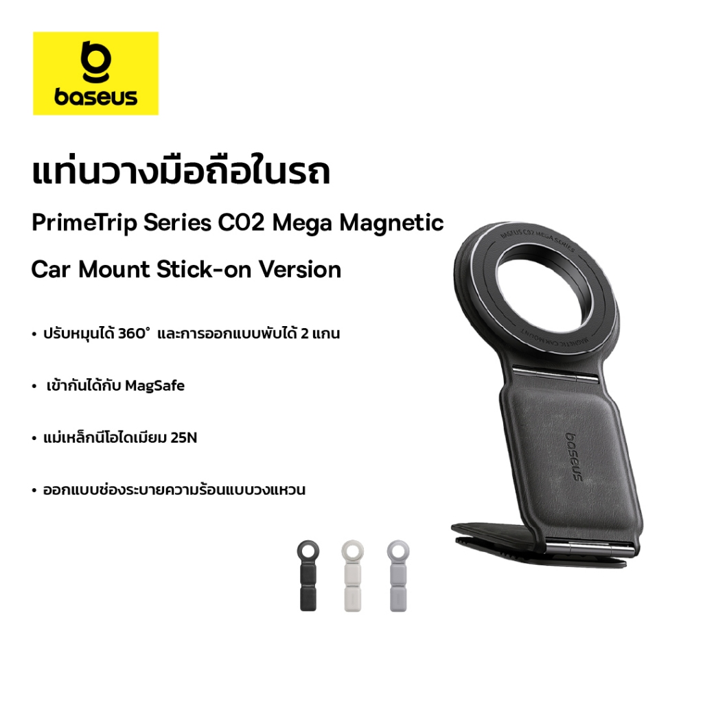 Baseus แท่นวางมือถือในรถ รุ่น PrimeTrip Series C02 Mega Magnetic Car Mount Stick-on Versio