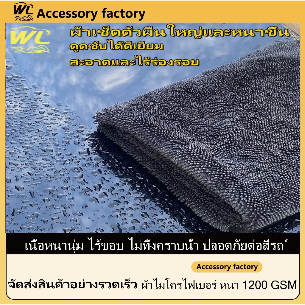 พร้อมส่งจากไทย 1ผ้าขนหนูไมโครไฟเบอร์สำหรับล้างรถ1200gsm 40x60cm ผ้าทำความสะอาดรถยนต์ 60x90CMสำหรับดูแลรถยนต์ห้องครัว