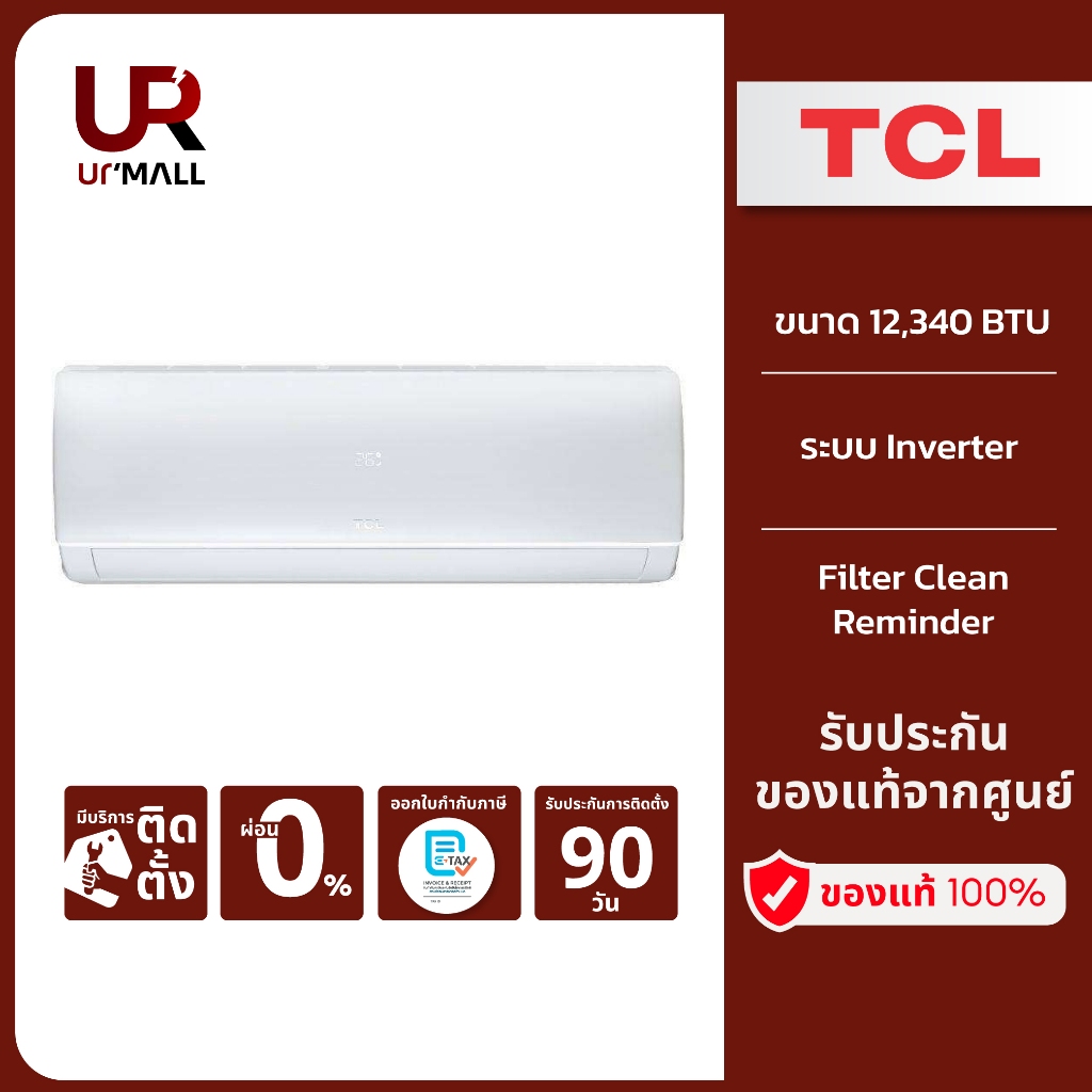 (มีบริการติดตั้ง)TCL เครื่องปรับอากาศ ระบบ Inverter ขนาด 12,340 BTU รุ่น TAC-XAL12C