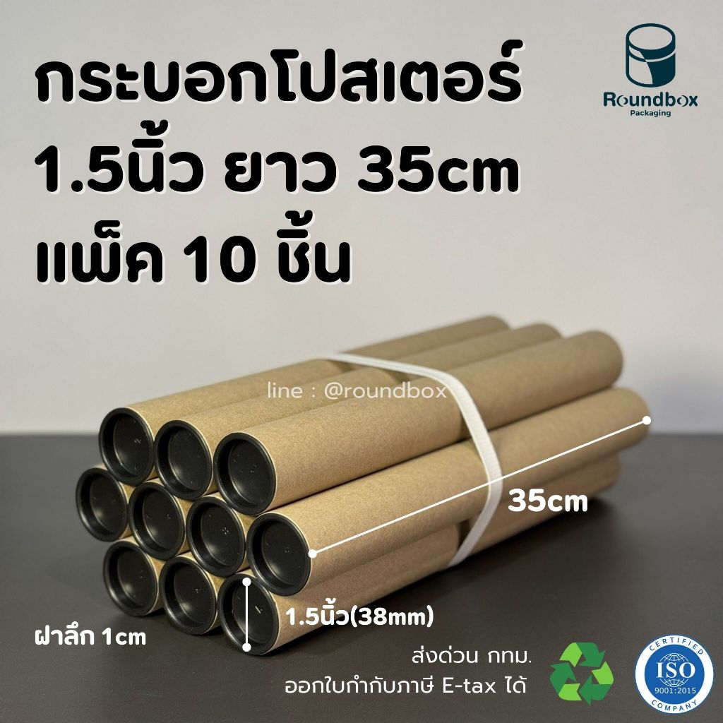 กระบอกโปสเตอร์ 1.5นิ้ว ความยาว 35 หนา 2mm แพ็ค10ชิ้น สำหรับ A4 A3 ราคาโรงงาน ส่งด่วนทุกวัน