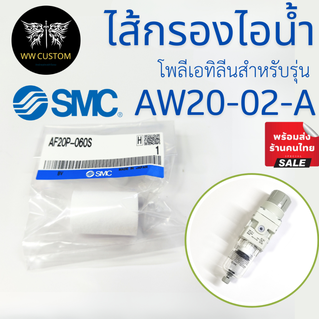 [เฉพาะไส้กรอง][SMC]ไส้กรองโพลีเอทิลีนแบรนด์ SMC สำหรับเร็กกูเรเตอร์