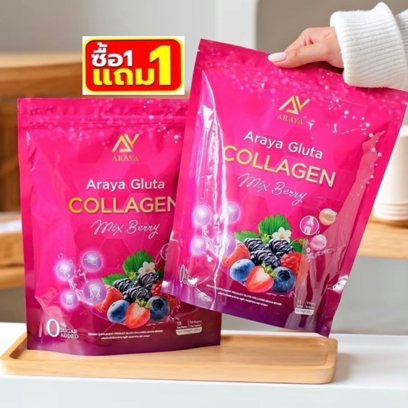 [ 1แถม1 ] อารยากลูต้าคลอลาเจนมิกซ์เบอร์รี่ Araya Gluta Collagen Mix Berry (โปรโมชั่น2ห่อ30ซอง)