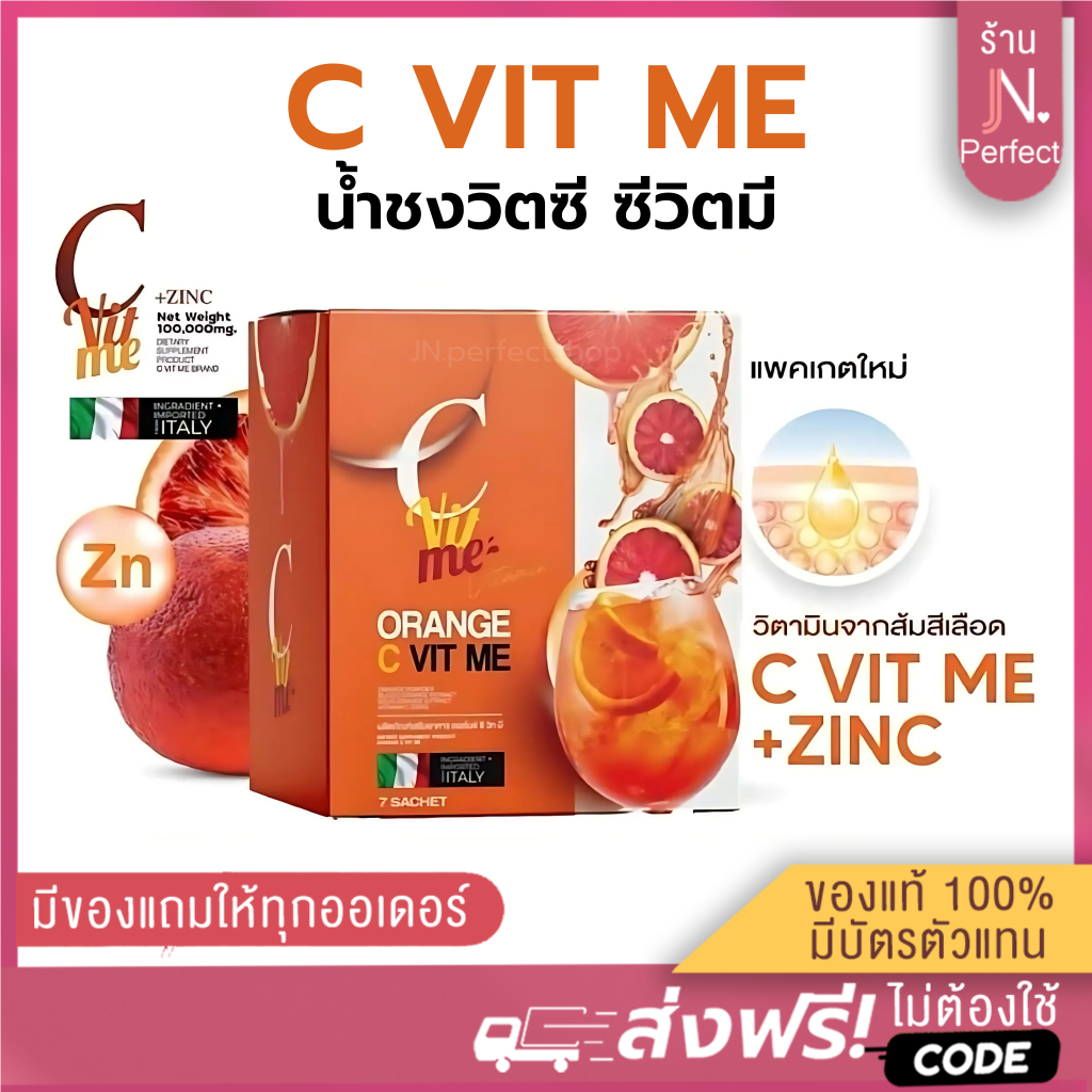 C VIT ME [ ลดในไลฟ์𝟱𝟬%] ซี วิท มี วิตามินซีเข้มข้น ส้มสีเลือด เน้นงานผิว วิตามินซีชงดื่ม สิวหาย ผิวกระชับ หน้าใส