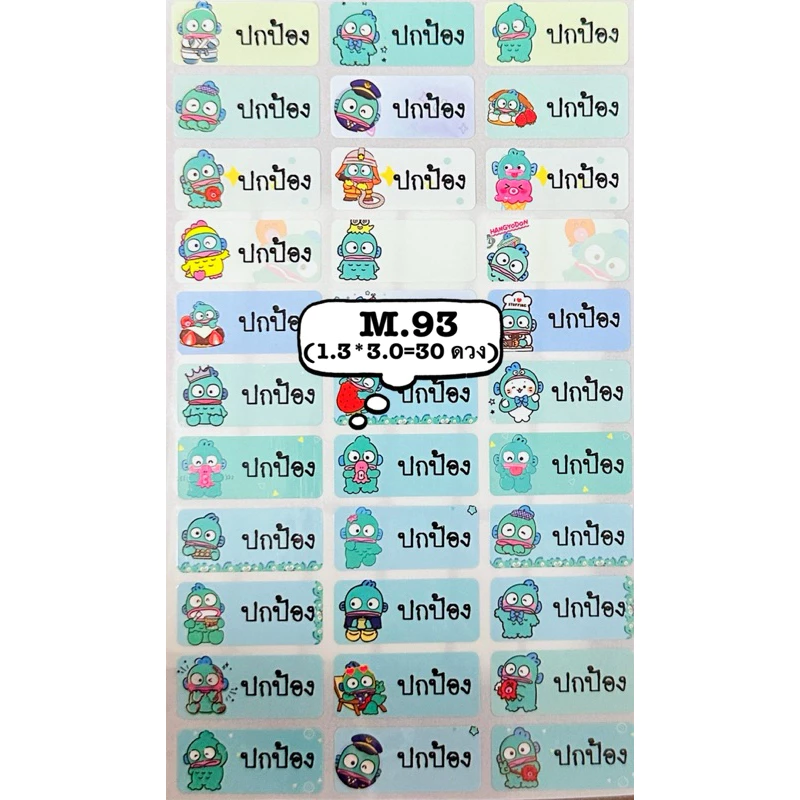 สติ๊กเกอร์ชื่อ กันน้ำ รหัสสินค้า M.93 <SIZE M> Hangyodon ซานริโอ้