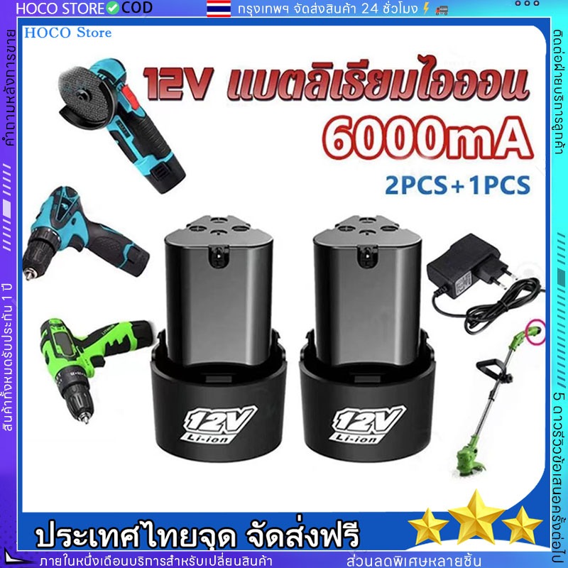[COD+ การจัดส่งสินค้า]2ก้อน แบต แบตเตอรี่ สว่านไร้สาย สว่าน12V Lithium-ion Battery 6000mAh แบตลิเธียมไอออน ทรงสามเหลี่ยม