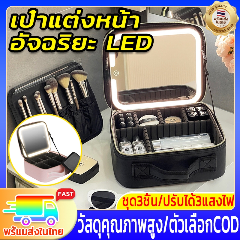 ปรับได้ 3 แสงไฟ กระเป๋าเครื่องสําอางอัจฉริยะ LED พร้อมกระจก กระเป๋าเครื่องสําอาง กระเป๋าช่างแต่งหน้า กันฝุ่น กันน้ำ