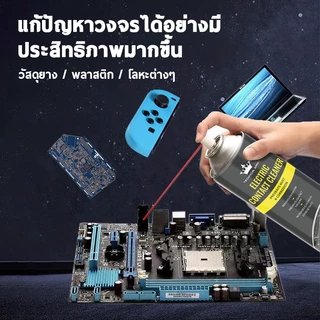 Contact Cleaner สเปรย์ล้างวงจร น้ำยาล้างแผงจร น้ำยาล้างแผงวงจร น้ำยาทำความสะอาดแผงวงจร แห้งสนิทไว ไม่ทิ้งคราบ